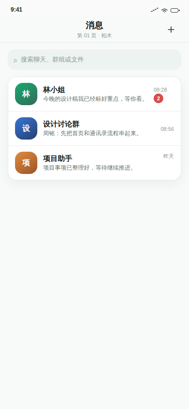 柏木 App 消息页截图