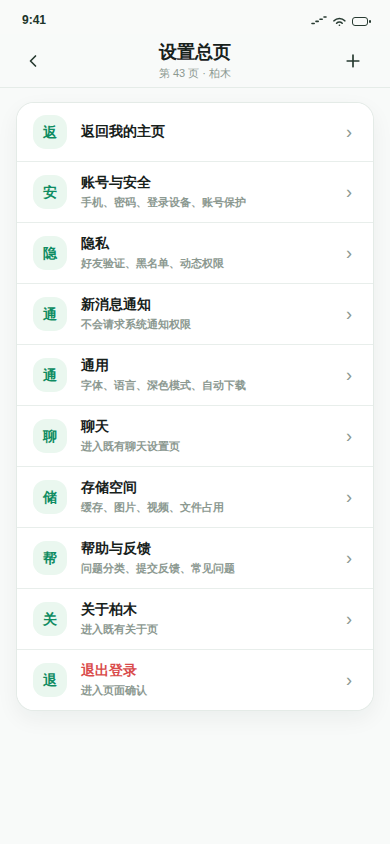 设置页面截图